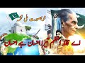 Aye Quaid e Azam Tera Ehsan Hai | اے قائد اعظم تیرا احسان ہے