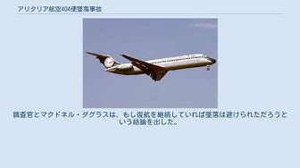 パイロットエラーによる航空事故 Youtube パイロットエラーによる航空事故 Youtube