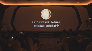 記者發佈會記錄 │ L' Etape taiwan - 記者會