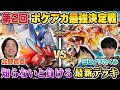 【ガチ対戦】ポケアカ最強決定戦⚡️2024冬!第二試合【ヨビノリたくみ/大空洞リザードンex VS 北野貴章/ジュラルドンex】