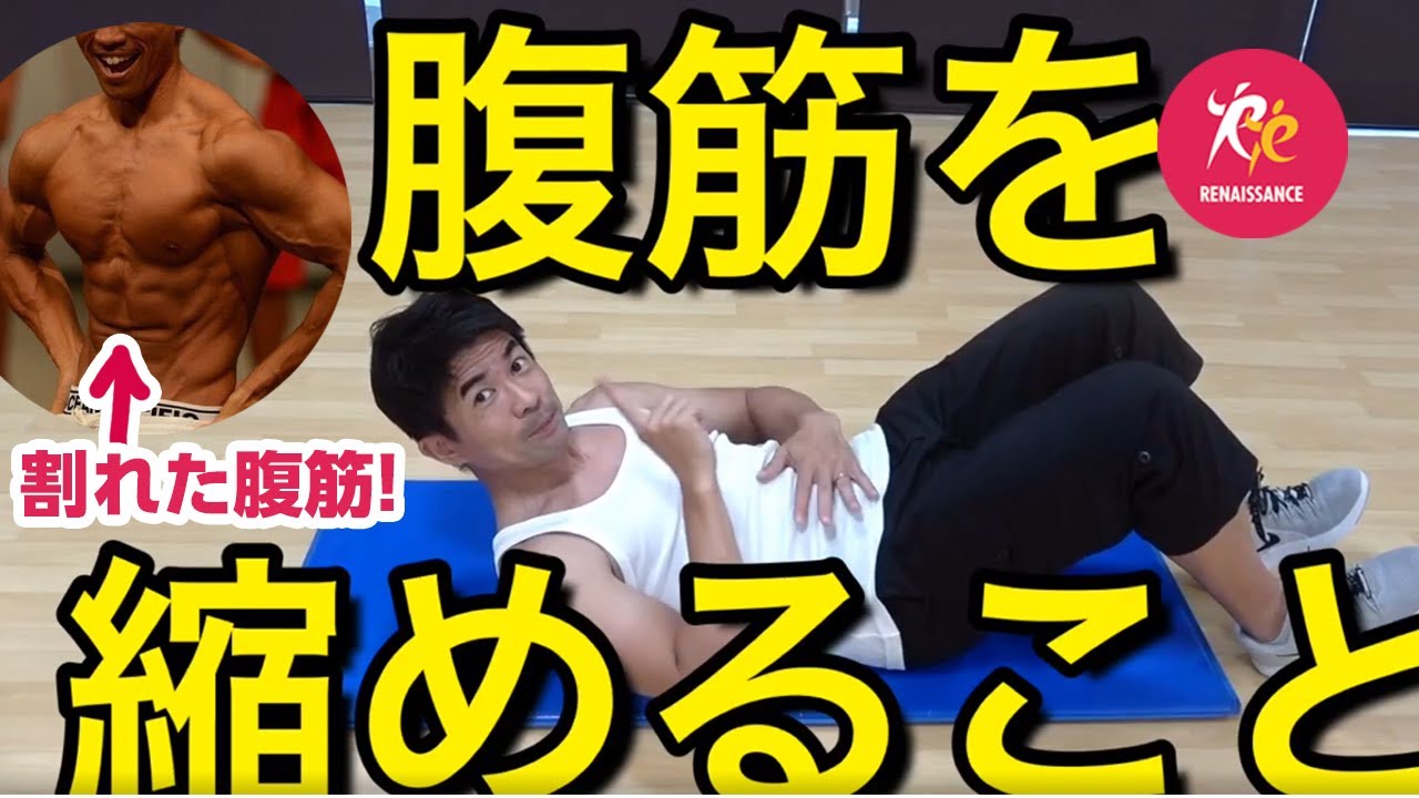 めざせ割れた腹！ただの腹筋を効果的に！～筋トレワンポイント講座