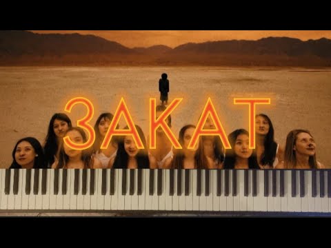 OST "SHEKER II" / The OM - Закат | На фортепиано | Arranged by Agàte