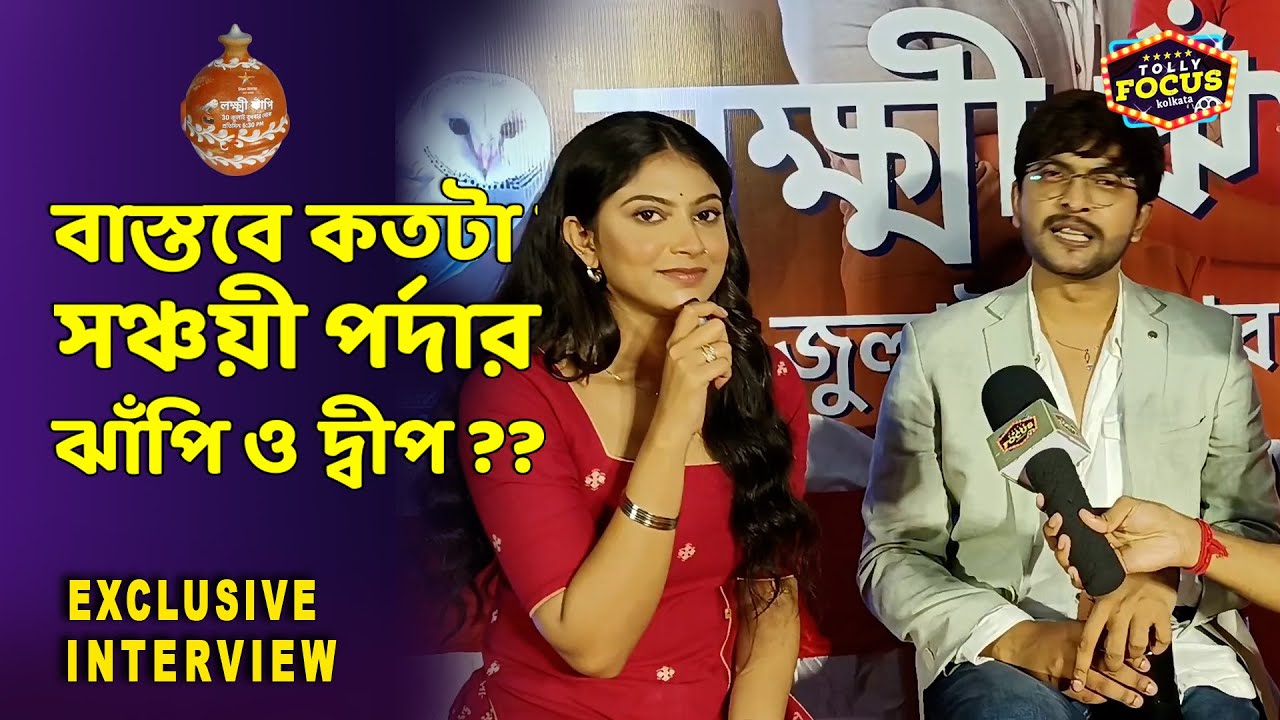 মধুমিতার সঙ্গে শেষ কাজ নিয়ে কি বললেন সৌরভ ! Sourav,Suvosmita Interview StarJalsha Lokkhi Jhapi