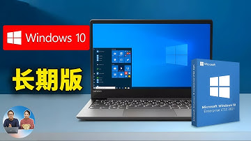 Windows 10 免费延长支持到 2032！附最新下载、安装激活教程！ | 零度解说