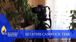 Штатив CamRock TE68 / Tripod CamRock