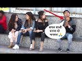 Bagal Wali Patva Do Bhagvan Prank On Stranger Girls In Beggar Style || Funny Reactions || SJ Pranks