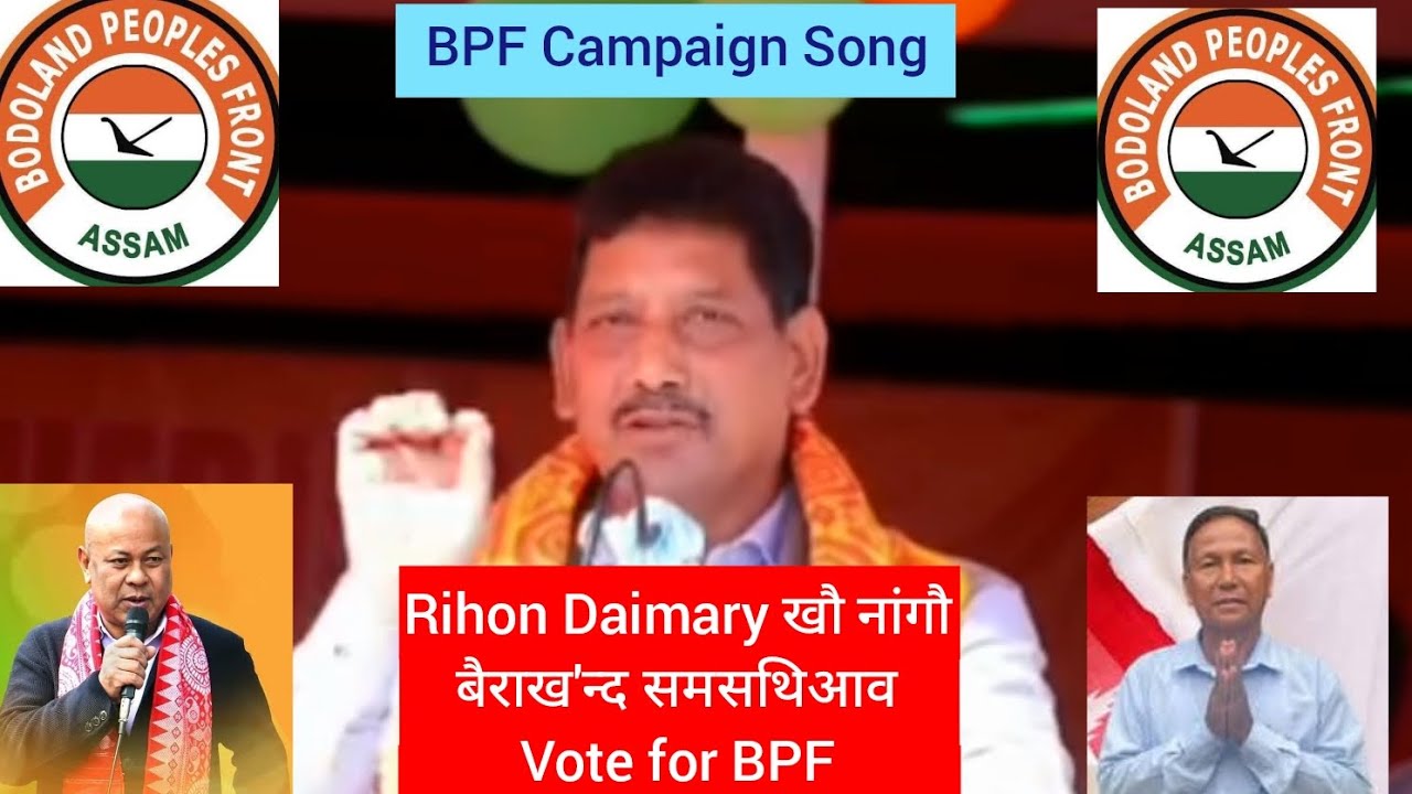 Campaign Song BPF 🌹 Most popular Singer..Rimol Daimary🌹 Hopefully 🌹