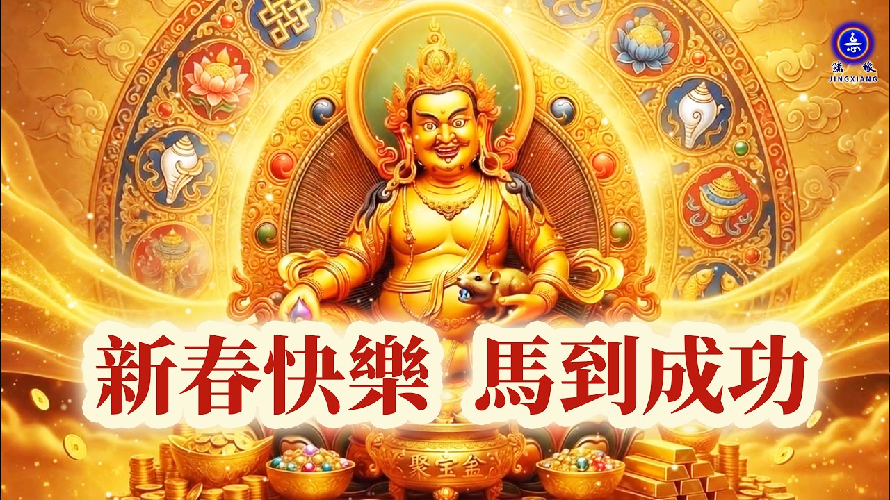 恭賀新春 一首好聽的新年歌曲 | #歌曲 #詩歌 #鏡像世界 #鏡像 #音樂 #music #鏡像歌曲 #禪意詩詞 #哲理 #禪心詩人