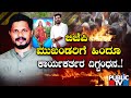 ಬಿಜೆಪಿ ಮುಖಂಡರಿಗೆ ಹಿಂದೂ ಕಾರ್ಯಕರ್ತರ ದಿಗ್ಬಂಧನ | Praveen Nettaru | Dakshina Kannada | Public TV