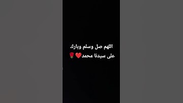 إن الله وملائكته يصلون على النبي #ياسر_الدوسري #سورة_الاحزاب #قرآن_كريم