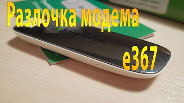 Разлочка модема Huawei  e367 (Мегафон)