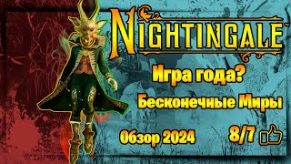 : Nightingale   8/7 |   2024 |  