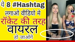 8 Most Popular Hashtag For Mx TakaTak | Mx TakaTak Video Viral  Kaise Kare | Technical Shailendra screenshot 4
