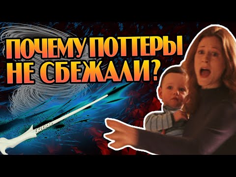 Почему Лили Поттер не трансгрессировала с Гарри?