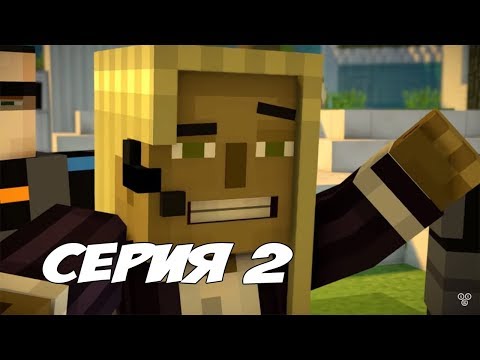 Видео: РАЗБОРКИ С МЭРОМ СТЕЛЛОЙ - Minecraft: Story Mode Season Two Episode 1 - Прохождение #2