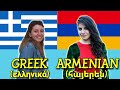 شباهت های زبان یونانی و ارمنی