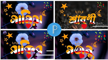 Bangla Stylist Name Design Tutorial in Pixellab | How to Make New Style Name Art in pixellab