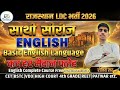 साथी सीरीज Class- 2 Rajasthan LDC 2026 English Class | Basic English | Saathi Series | Rohit Sir