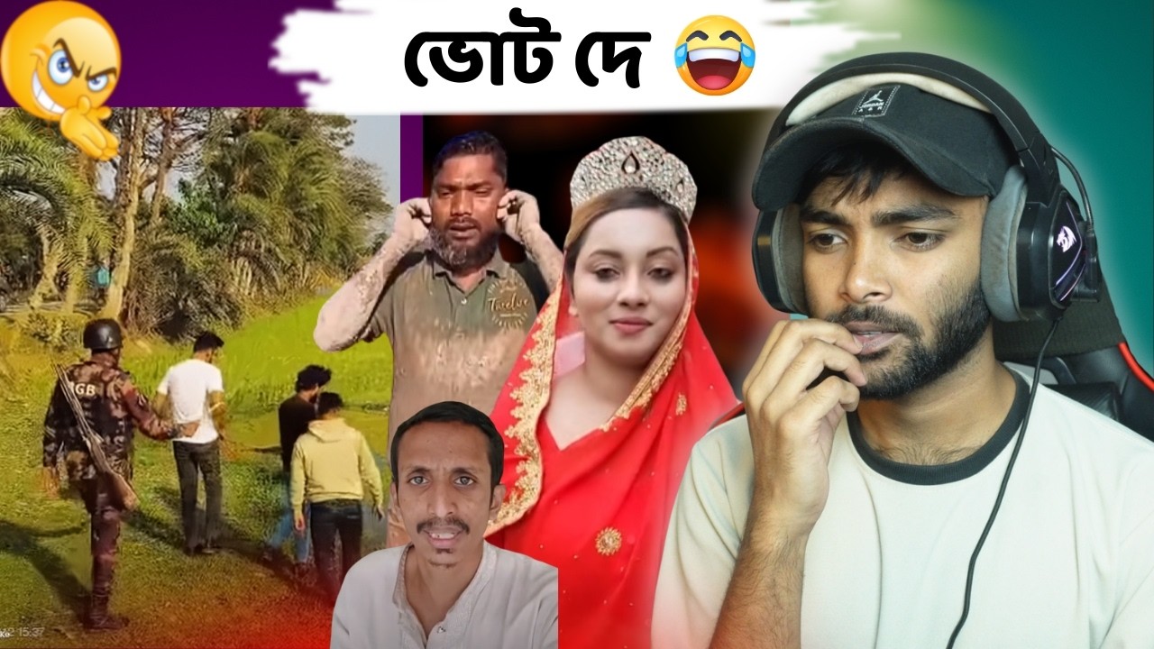 এ কেমন নির্বাচন? সেনাবাহিনীর লাঠির বাড়ি 😂 Election Memes