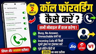 Call Forwarding Kaise Kare | Mobile Call Forwarding Setting 2026 | Incoming Call Transfer Ka Full G