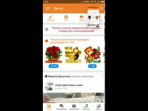Как удалить друга из Одноклассников в мобильной версии и через приложение с телефона