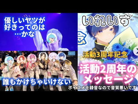 【いれいす 切り抜き】Ifくんの活動2周年のメッセージ/祝3周年