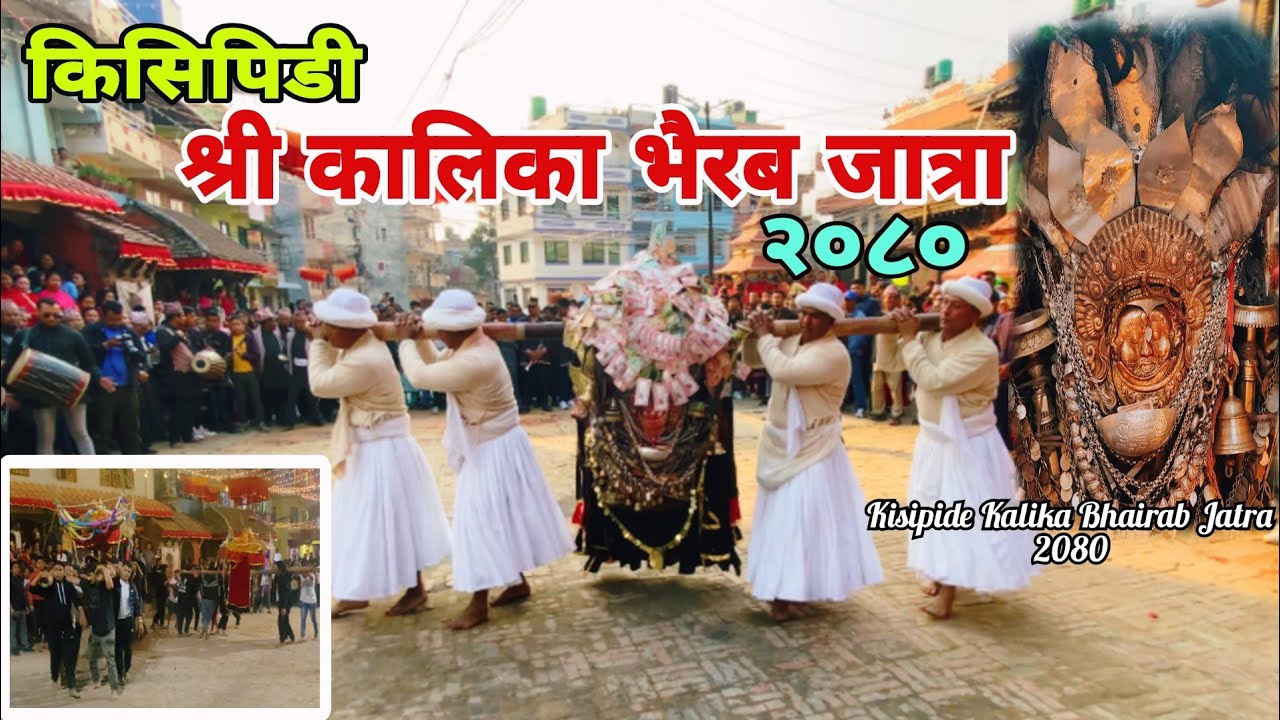 Kisipide Kalika Bhairav Jatra 2080 / Bigyan Maharjan Vlog / Kisipide Jatra 2080 / Newari Jatra