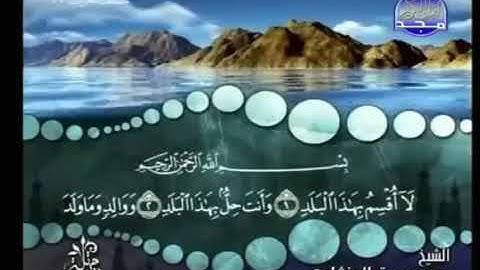سورة البلد ترتيل الشيخ محمد صديق المنشاوي من قناة المجد للقرآن الكريم