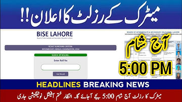 Today Matric Result 2020 Announced Punjab Board Official Notification | 10th or 12th Class Result