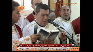 لحن أفشيس   ترحيم الآباء البطاركة   للم علم إبراهيم عياد   بالقداس الإلهي بكنيسة البابا كيرلس السادس - اسمعها