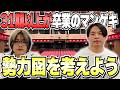 【マンゲキ卒業】これから誰の劇場出番が増える?【32期以下】