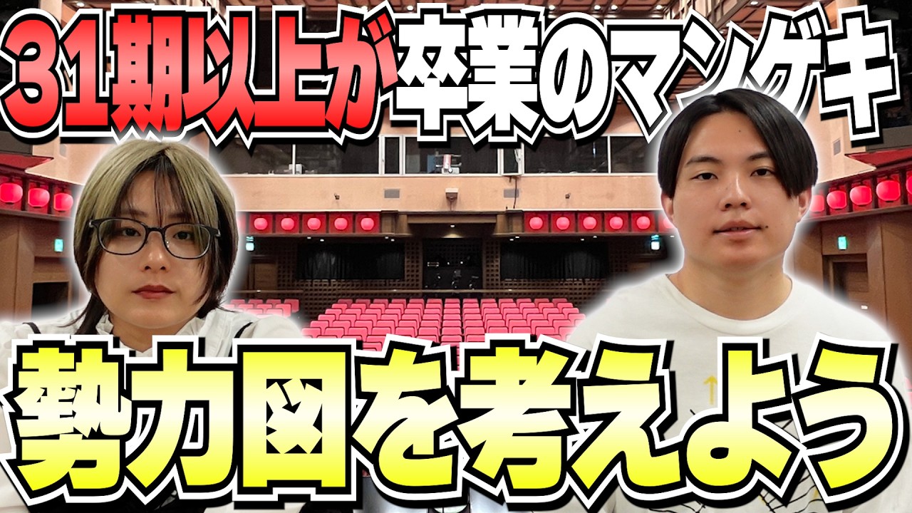 【マンゲキ卒業】これから誰の劇場出番が増える?【32期以下】
