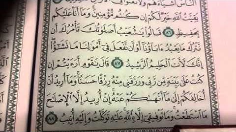 سورة هود تجويد واتقان ص٢٣١