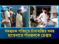 রাজধানীর মোহাম্মদপুরের বসিলায় সমন্বয়ক পরিচয়ে চাঁদাবাজির সময় হাতেনাতে পাঁচজনকে গ্রেপ্তার | Rtv News