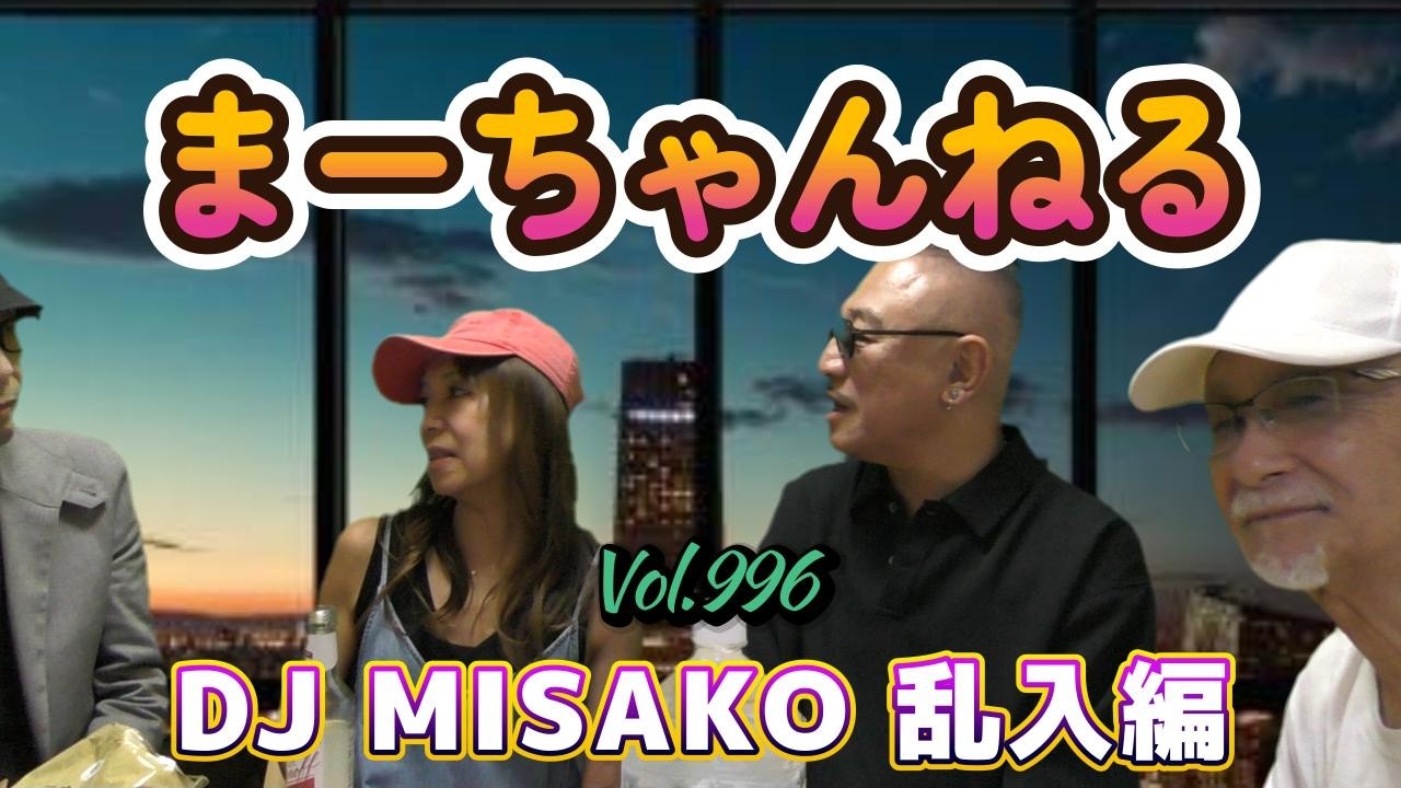 まーちゃんねる #996 - YouTube