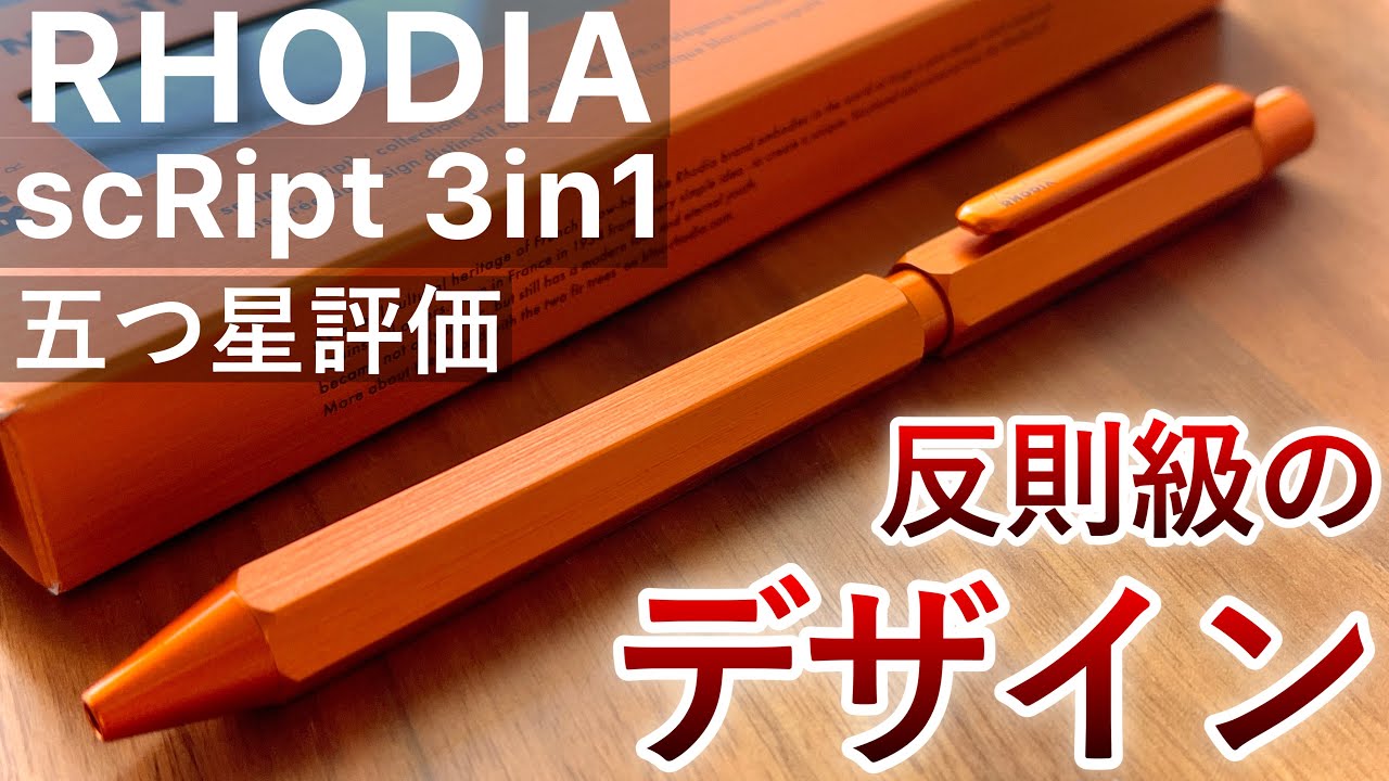 Unboxing] Rhodia Script Multi-Pen Review - YouTube