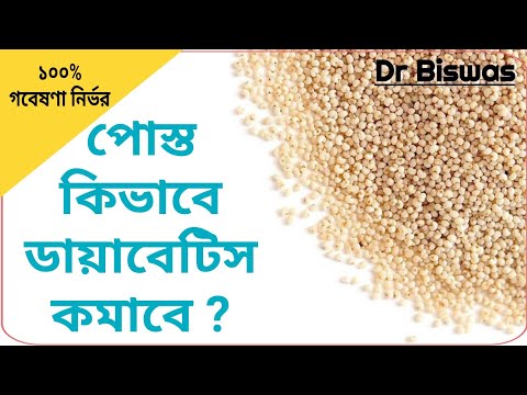 ভিডিও: কীভাবে পোস্ত বীজের রোল তৈরি করবেন