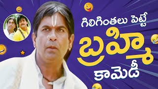 Brahmanandham Best Comedy Scenes | Brahmanandam Back To Back Comedy Scenes | Ghatothkachudu Movie