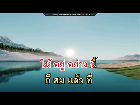 ขอเพียงยกโทษ หญิง ธิติกานต์