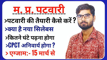 MP Patwari Vacancy 2022 | MP Patwari syllabus| mp patwari 2022 preparation strategy #patwari #vyapam