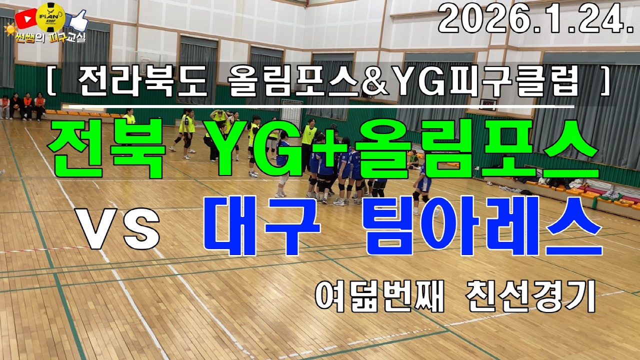 [전북전훈]8.대구팀아레스vs전북YG+올림포스