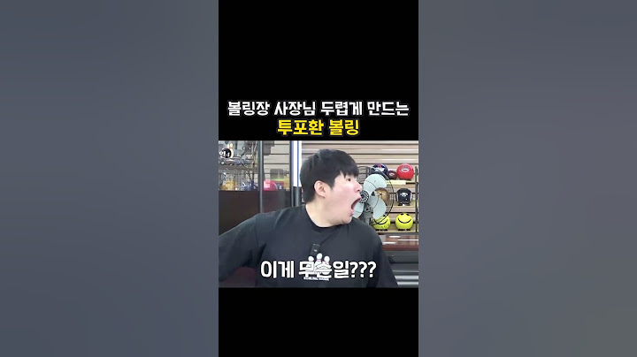 사장님 두렵게 만드는 투포환 볼링 ㄷㄷ