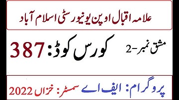 AIOU Code 387 Solved Assignment No 2 Autumn 2022 | Baloch Academy