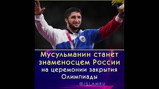 Мусульманин станет знаменосцем России на закрытии Олимпиады