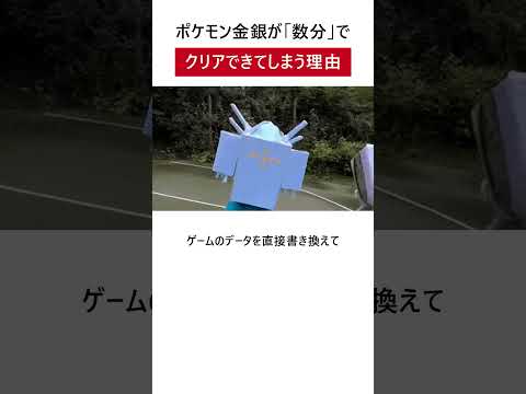 ポケモン金銀が「数分」でクリアできてしまう理由
