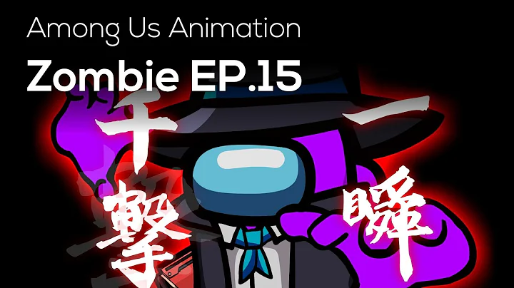 Among Us Animation: Zombie(Ep 15)