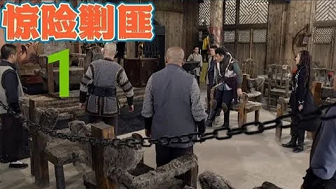 惊险剿匪第1集 - 天天要闻