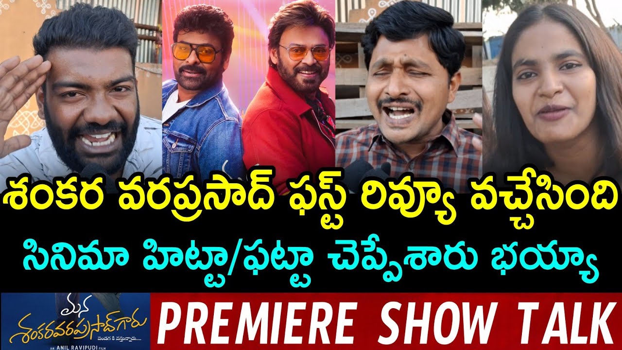 Mana ShankaraVaraPrasad Garu Premiere Show Public Talk | Mana ShankaraVaraPrasad Garu Public Review 