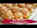 Міні-бургери, які захочеться готувати щодня! Просто, швидко і дуже смачно.