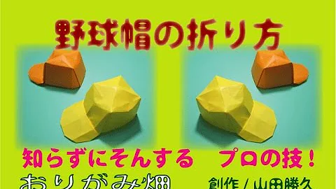 野球ボール折り紙